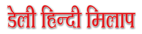 Daily Hindi Milap