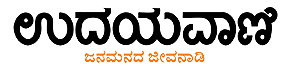 Vehicles Advertisement in Udayavani